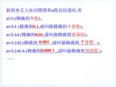 人教版七年级上册数学：1.5.3近似数课件