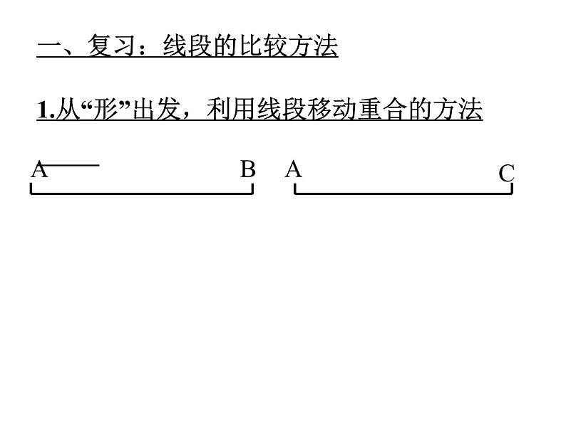 人教版七年级上数学4.3.2《角的比较与运算》课件06