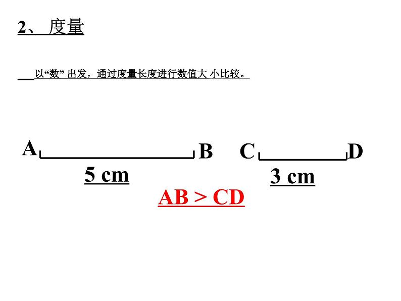 人教版七年级上数学4.3.2《角的比较与运算》课件08