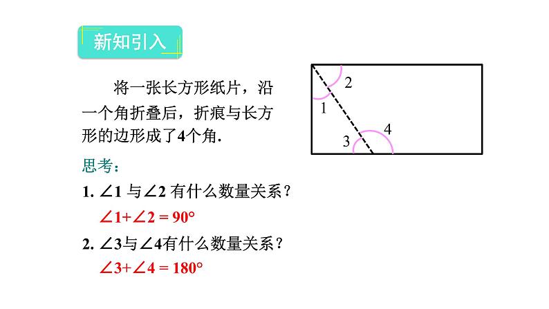 人教版数学七年级上册第四章4.3.3余角和补角 课件02