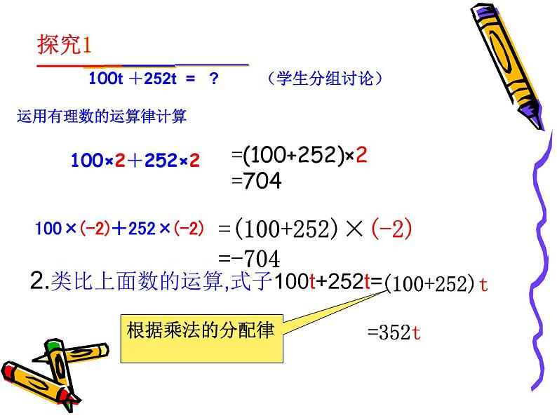 人教版数学七年级上册 2.2.2合并同类项课件第3页