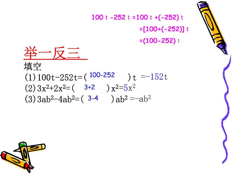 人教版数学七年级上册 2.2.2合并同类项课件第4页