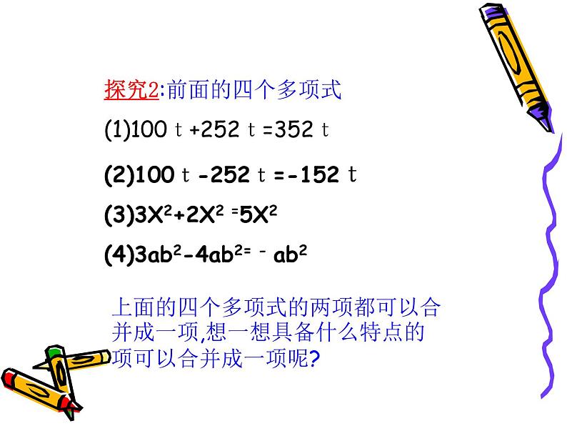 人教版数学七年级上册 2.2.2合并同类项课件第5页