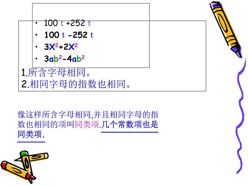 人教版数学七年级上册 2.2.2合并同类项课件第6页