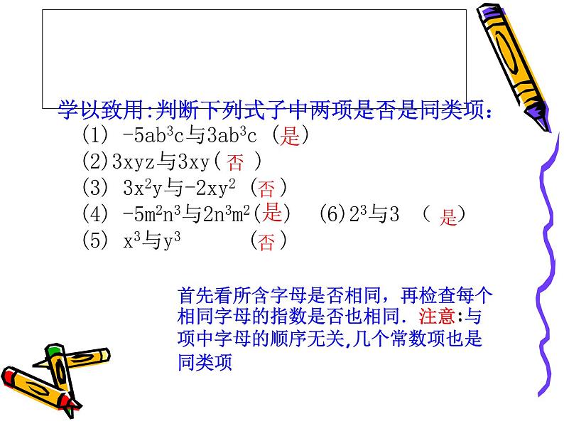 人教版数学七年级上册 2.2.2合并同类项课件第7页