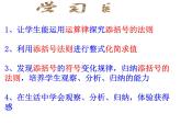 北师大版七年级上册 3.4整式的加减 添括号 课件