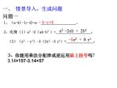 北师大版七年级上册 3.4整式的加减 添括号 课件