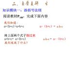 北师大版七年级上册 3.4整式的加减 添括号 课件