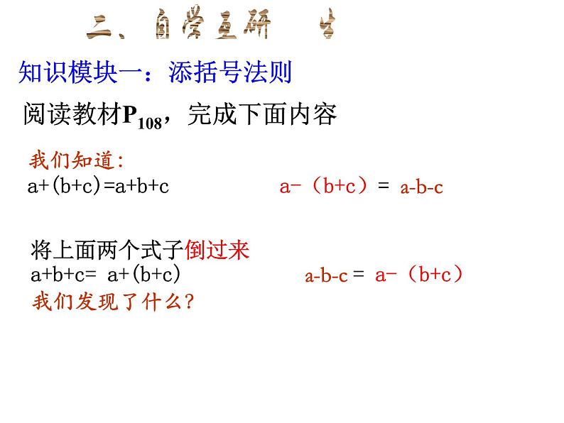 北师大版七年级上册 3.4整式的加减 添括号 课件第4页