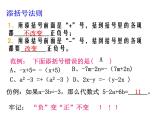 北师大版七年级上册 3.4整式的加减 添括号 课件