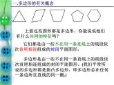 北師大版七年級上冊第5節(jié)    多邊形和圓的初步認識課件