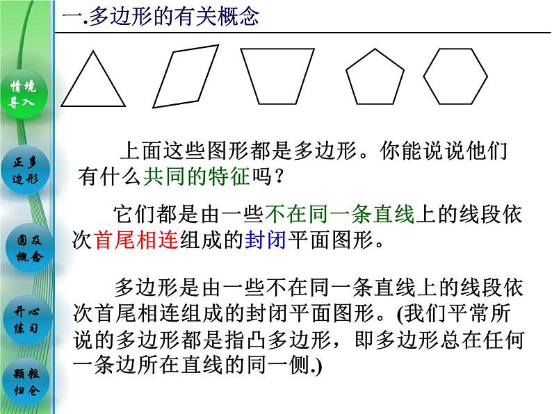 北师大版七年级上册第5节    多边形和圆的初步认识课件04