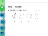北師大版七年級上冊第5節(jié)    多邊形和圓的初步認識課件