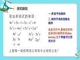 3.4.1整式的加减-北师大版七年级数学上册课件