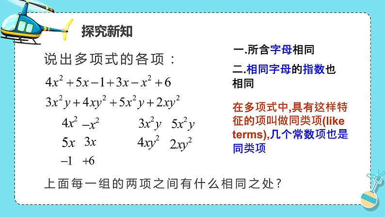 3.4.1整式的加减-北师大版七年级数学上册课件第4页