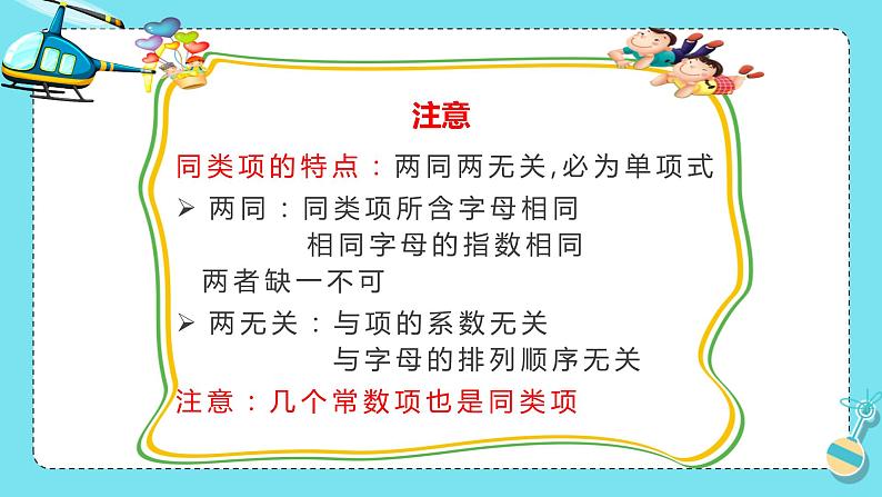 3.4.1整式的加减-北师大版七年级数学上册课件第6页