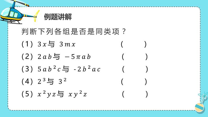 3.4.1整式的加减-北师大版七年级数学上册课件第7页