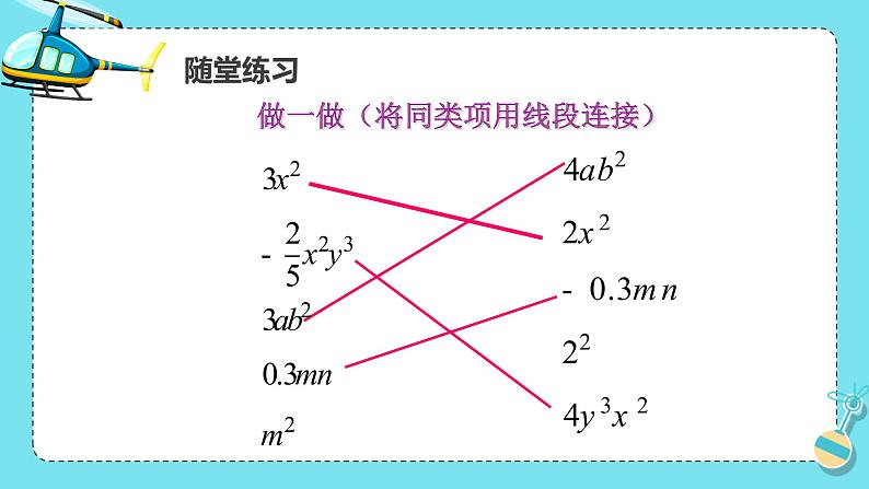 3.4.1整式的加减-北师大版七年级数学上册课件第8页