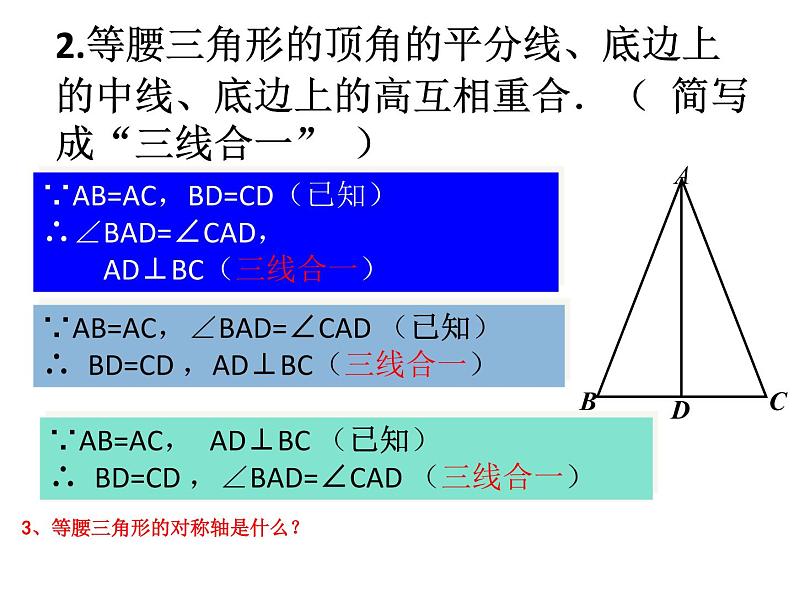 人教版八年级上册数学：13.3.1等腰三角形的判定课件03