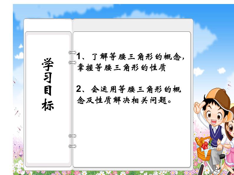 人教版八年级上册数学：13.3.1等腰三角形的性质课件02