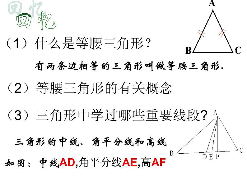 人教版八年级上册数学：13.3.1等腰三角形的性质课件03