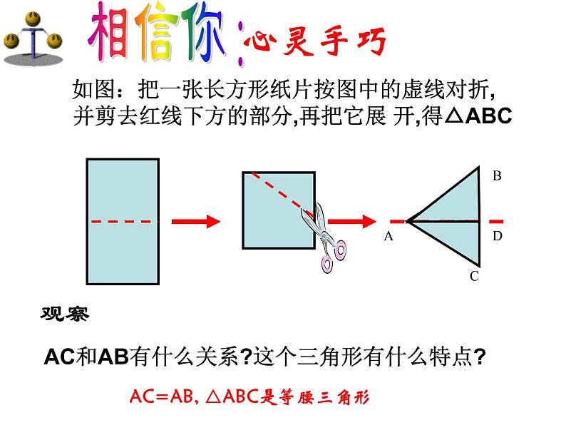 人教版八年级上册数学：13.3.1等腰三角形的性质课件04