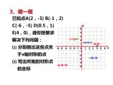 人教版八年级上册 13.2.2用坐标表示轴对称 课件