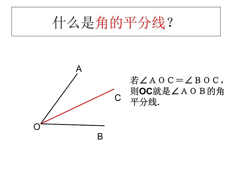 人教版数学八年级上册12.3探究角平分线的性质课件02