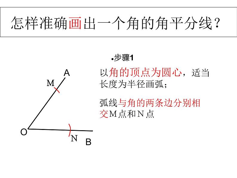 人教版数学八年级上册12.3探究角平分线的性质课件05