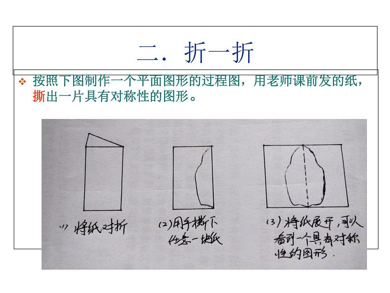 人教版数学八年级 上册13.1.1轴对称课件03