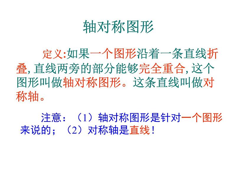 人教版数学八年级 上册13.1.1轴对称课件04