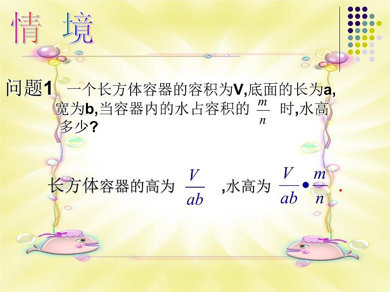 人教版八年级上册数学：15.2.1分式的乘除课件03