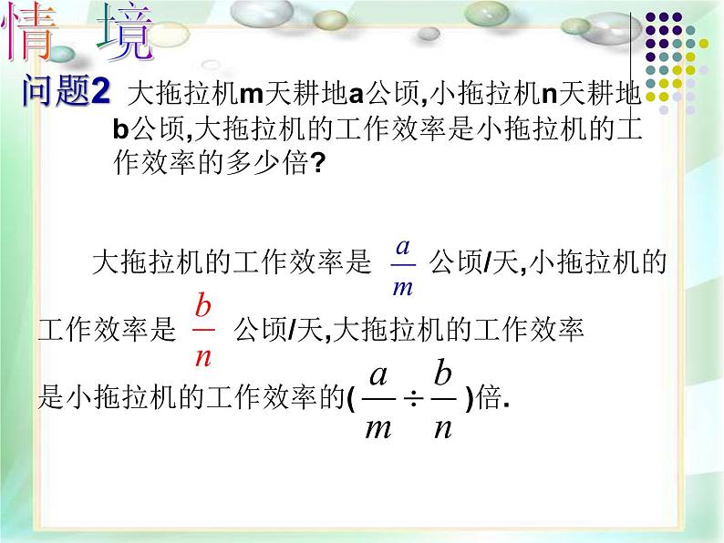 人教版八年级上册数学：15.2.1分式的乘除课件04