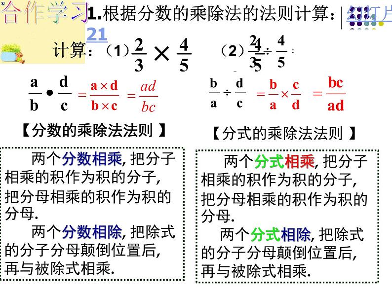 人教版八年级上册数学：15.2.1分式的乘除课件05