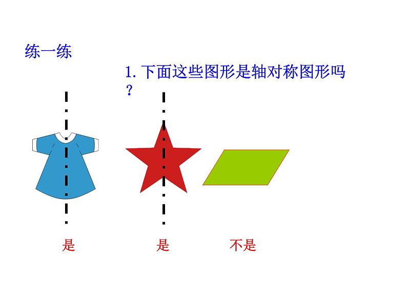 人教版数学八年级上册13.1.1轴对称 课件07