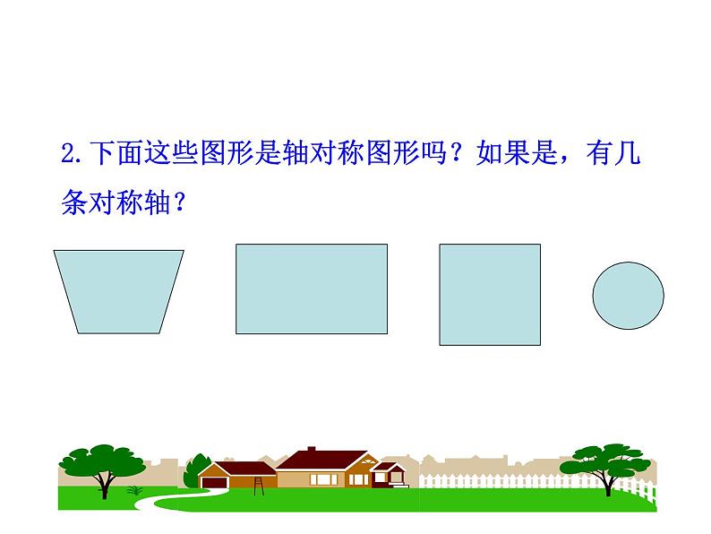 人教版数学八年级上册13.1.1轴对称 课件08