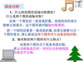 人教版数学八年级上册13.2作轴对称图形 课件