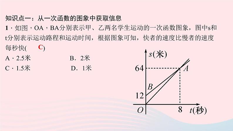 北师大版八年级数学上册第四章一次函数4一次函数的应用第3课时复杂一次函数的应用作业课件06