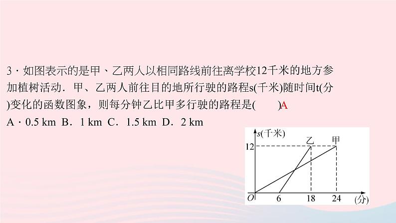 北师大版八年级数学上册第四章一次函数4一次函数的应用第3课时复杂一次函数的应用作业课件08