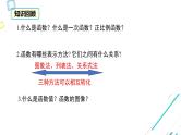 北师大版数学八年级上册4.3.1  正比例函数的图象和性质(1)课件