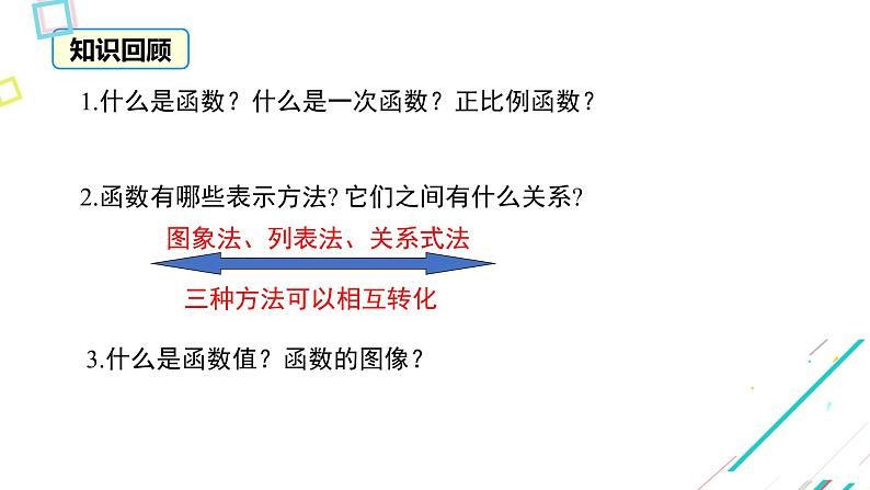 北师大版数学八年级上册4.3.1  正比例函数的图象和性质(1)课件03