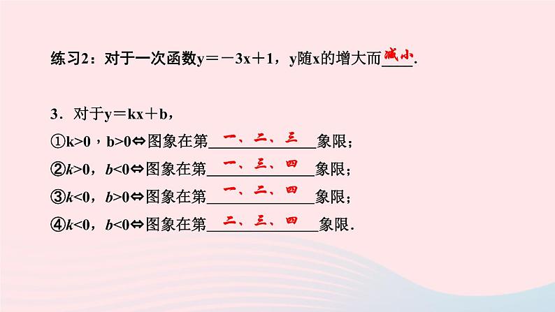 北师大版 八年级数学上册第四章一次函数3一次函数的图象第2课时一次函数的图象和性质作业课件04