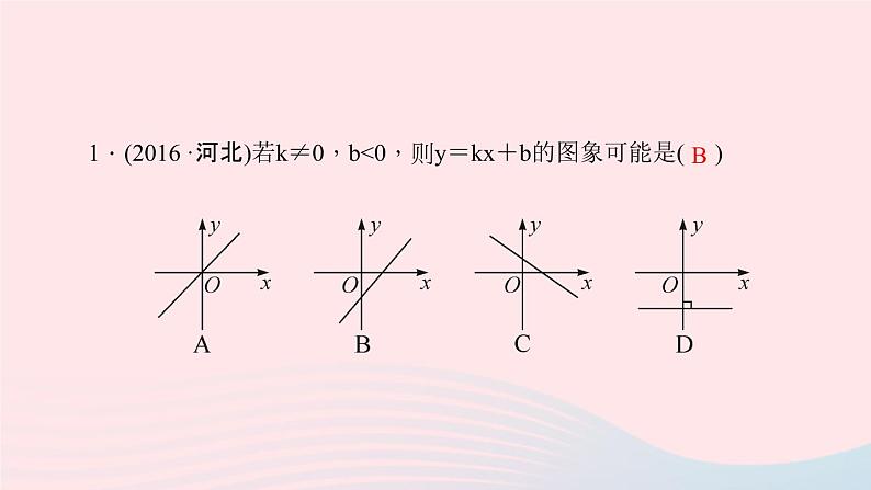 北师大版 八年级数学上册第四章一次函数3一次函数的图象第2课时一次函数的图象和性质作业课件07