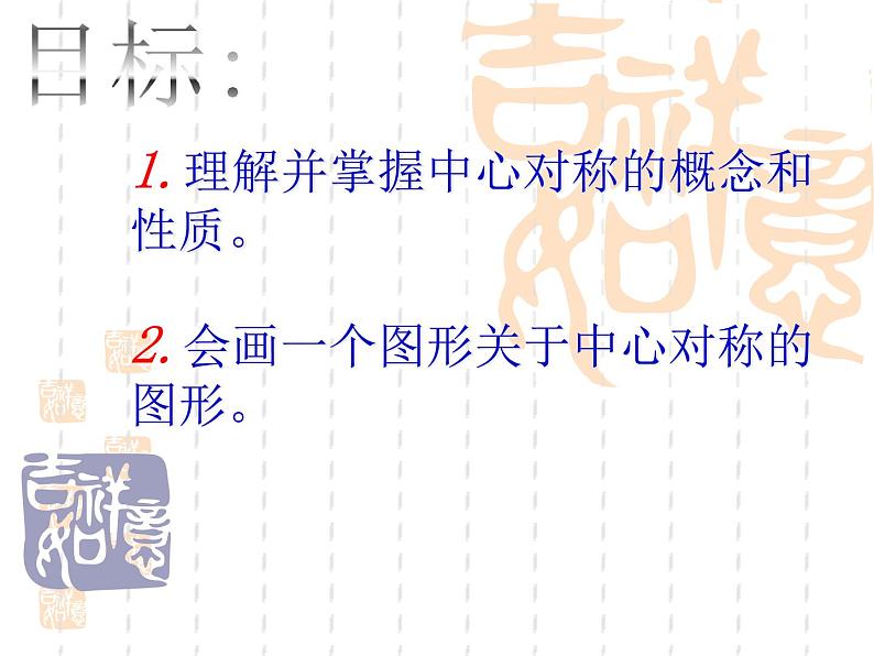 人教版数学九年级 上册23.2.1中心对称课件第4页