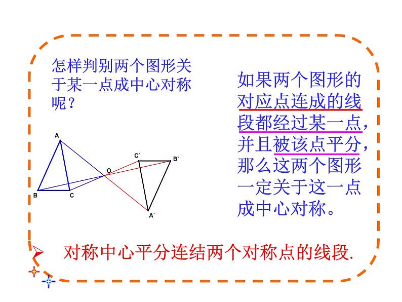 人教版数学九年级上册 23.2.2中心对称图形课件04