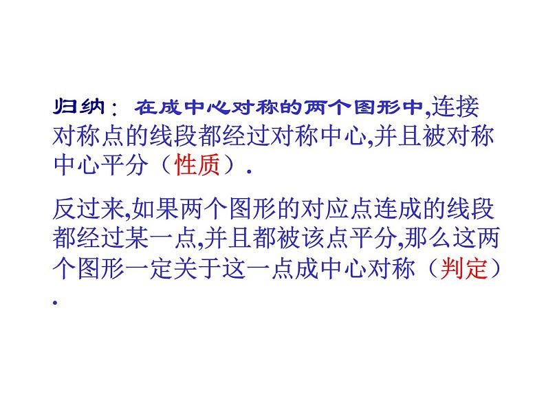 人教版数学九年级上册 23.2.2中心对称图形课件05