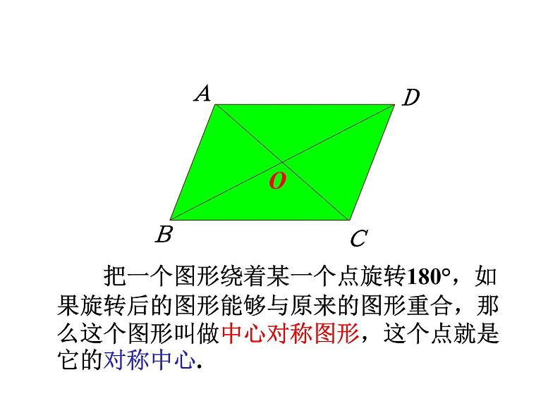 人教版数学九年级上册 23.2.2中心对称图形课件08