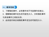 人教版九年级上册25.1.1  随机事件课件