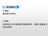 人教版九年级上册25.1.1  随机事件课件
