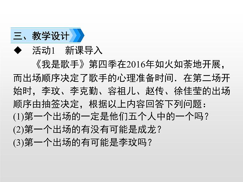 人教版九年级上册25.1.1  随机事件课件04